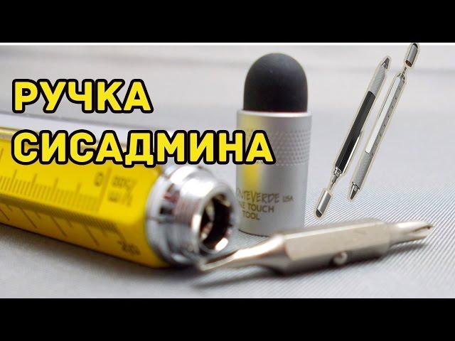 РУЧКА СИСАДМИНА 5in1 (УРОВЕНЬ+ ЛИНЕЙКА+ СТИЛУС+ ОТВЁРТКА+ -)