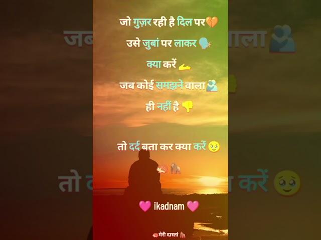 jo gujar rahi h dil par #mandki #love #sadstatus #viralvideo #trending #reels #virlreels