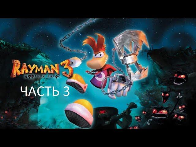 Прохождение Rayman 3: Hoodlum Havoc Часть 3 (PC) (Без комментариев)