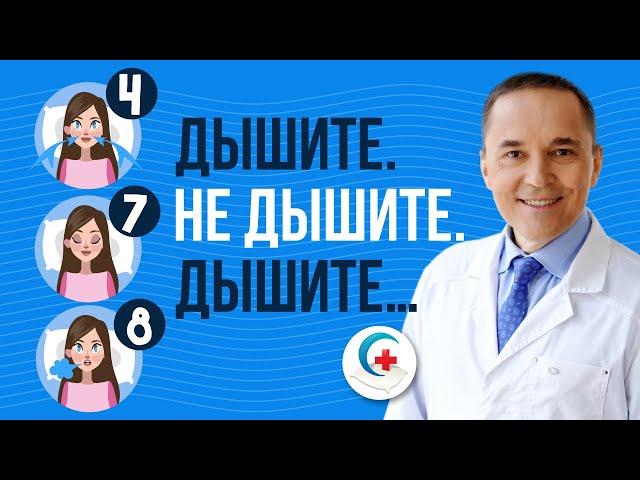 Дыхание 4-7-8. Дыхательное упражнение для сна.