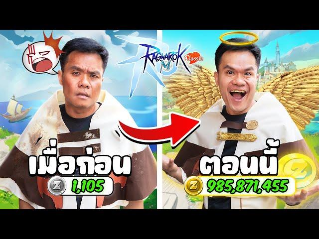 สูตรลัดรวยไวในเกม RAGNAROK M CLASSIC