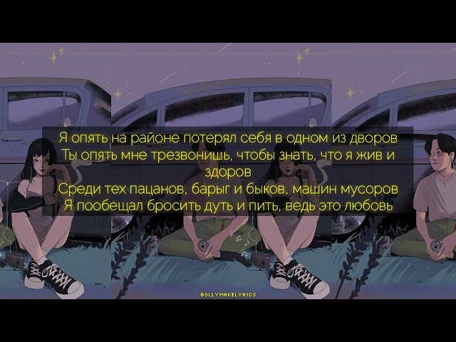 Скриптонит - Это любовь (ТЕКСТ | КАРАОКЕ)