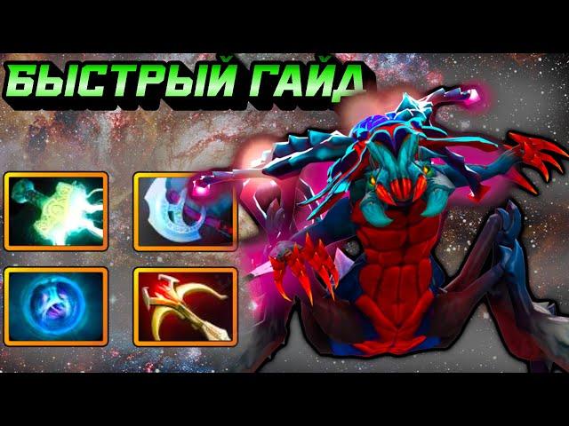 Гайд на Вивера | Dota 2 | 7.33e