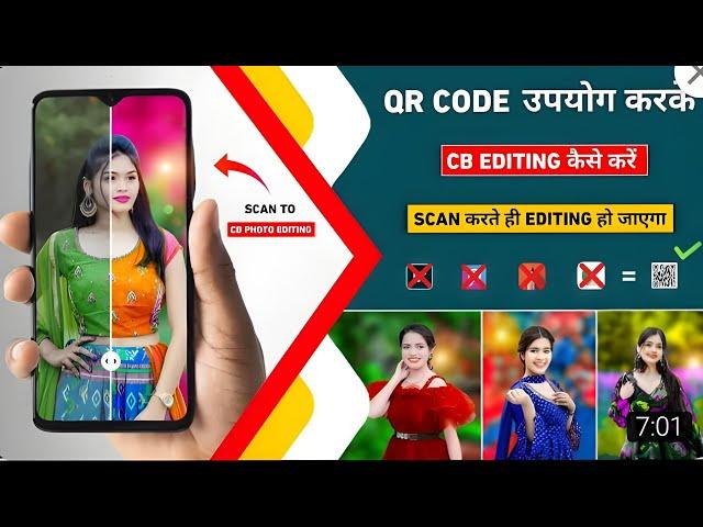 Qr code से one click में cb editing कैसे करें | Qr code cb photo editing | Polarr photo editor