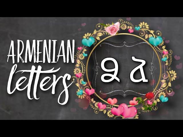 Ձ [ dzə ] letter in Armenian | How to write Armenian Letters SUPER SIMPLYABC made EASY #armenianabc