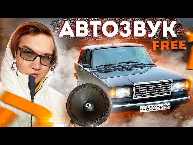 Самый БЮДЖЕТНЫЙ АВТОЗВУК в СЕМЁРКУ за 0 РУБЛЕЙ! DL AUDIO Phoenix 165 на фронт!