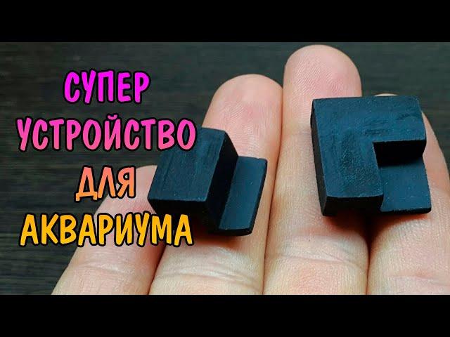 СУПЕР УСТРОЙСТВО ДЛЯ АКВАРИУМА. ДЕРЖАТЕЛЬ ДЛЯ КРЫШКИ ИЛИ СТЕКЛА СВОИМИ РУКАМИ