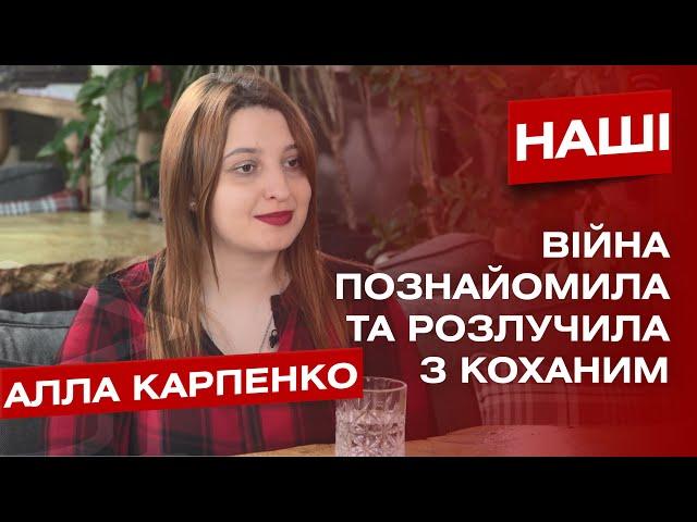 Кохання після смерті. Волонтерка Алла Карпенко про любов до полеглого воїна Євгенія Базилевського