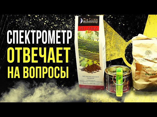  Спектрометр отвечает на вопросы [Олег Айзон]