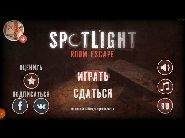 Новая игра: Spotlight Room Escape. Я прошёл уровень 3 "Угроза".