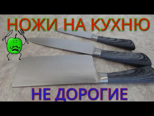 НОЖИ ДЛЯ КУХНИ НА КАЖДЫЙ ДЕНЬ.