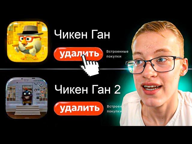 УЖАСНЫЕ КЛОНЫ ЧИКЕН ГАН НА ТЕЛЕФОН! СКАЧАЛ КЛОНЫ ЧИКЕН ГАНА 4.1.0