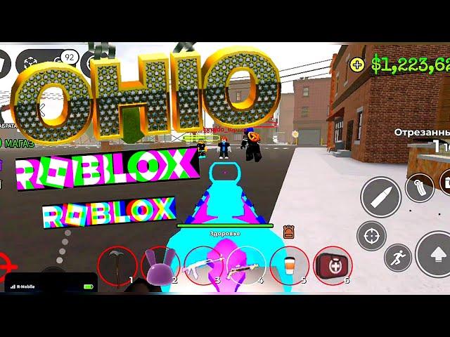  С ОДНОГО ВЫСТРЕЛА Мой Самый Обычный День в ОГАЙО ЛЕГЕНДАРНЫЙ СКИН Ohio Roblox РОБЛОКС [7+]