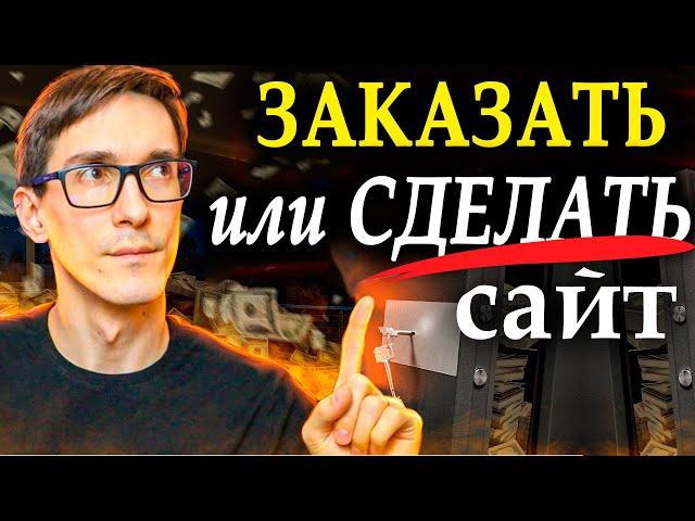 Что лучше: заказать сайт у фрилансера или создать сайт с нуля самому (за 5 шагов)