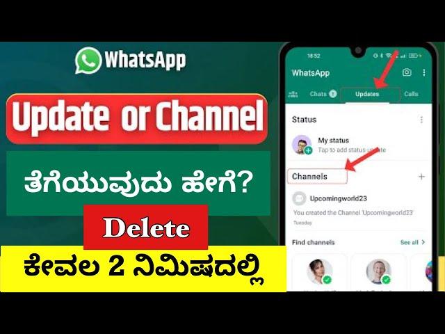 WhatsApp Channel Delete ಹೇಗೆ ಮಾಡುವುದು । How to remove WhatsApp Channel in Kannada