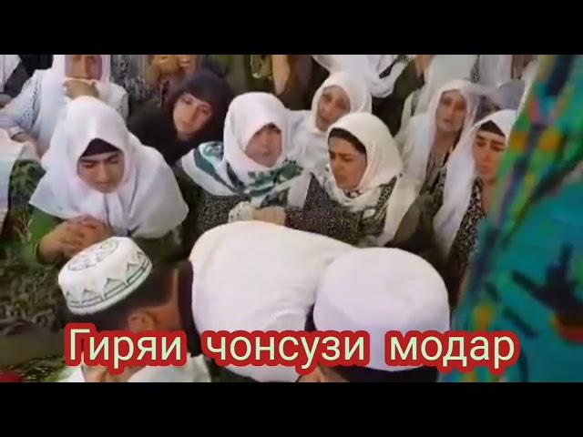 гиряи чонсузи модар дар чанозаи фарзандаш