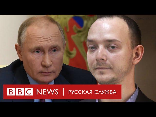 «Сафронов, он кто такой?» Путин впервые высказался о деле журналиста Ивана Сафронова