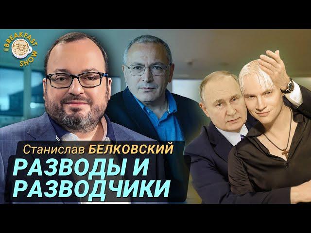 МБХ против ФБК, развод Шамана и ядерный шантаж. Станислав Белковский