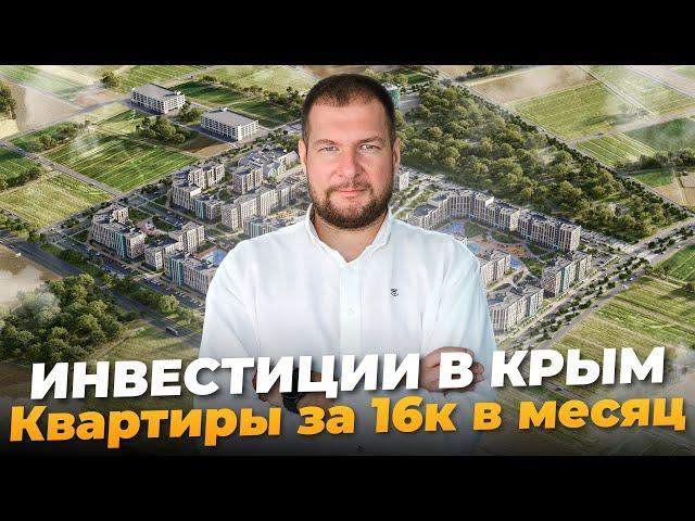 КВАРТИРЫ У МОРЯ ЗА КОПЕЙКИ. ИНВЕСТИЦИИ В КРЫМ. Квартиры за 16к в месяц