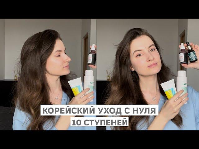 Корейский уход для новичков Какие этапы нельзя пропускать?