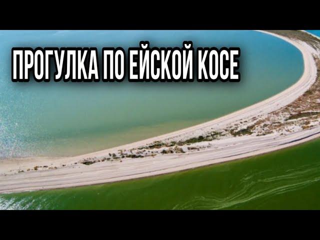 Лучший пляж в Ейске. Ейская коса
