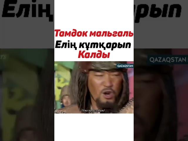 Ұлы Əмірші Қуан Ге То | Тамдок Молгаль Елін Құтқарып Қалды