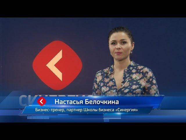 Настасья Белочкина Успешные скрипты