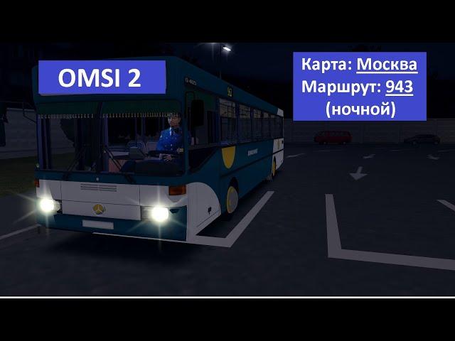 OMSI2 - Мercedes-Benz O405 - Москва