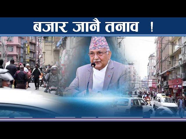 दशैंको रौनकमा महंगीले दियो दनक ! - NEWS24 TV