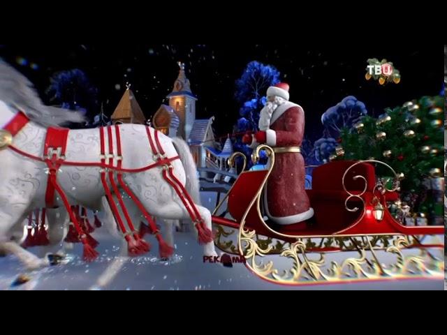 Новогодние рекламные заставки (ТВ Центр, 19.12.2020 - 01.2021)