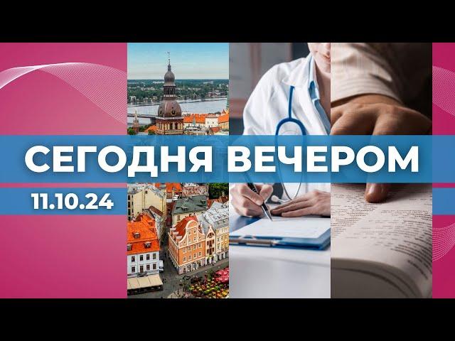 Сколько стоит жизнь в Риге | Справка об отсутствии справки | Русский мат в латышском словаре