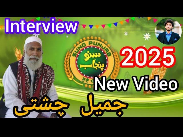 Interview with[ Jamil Chishti Punjabi Shayer] Suno news ||Suno Punjab Faisalabad