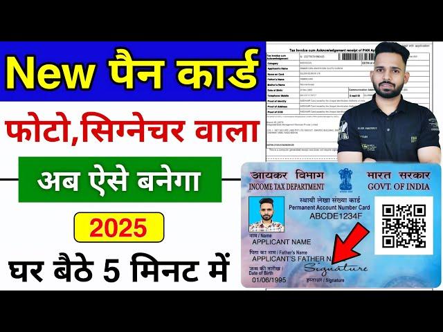 Pan Card Apply Online 2025 | Naya pan card kaise banayen | Pan Card Kaise Banaye | Pan card online