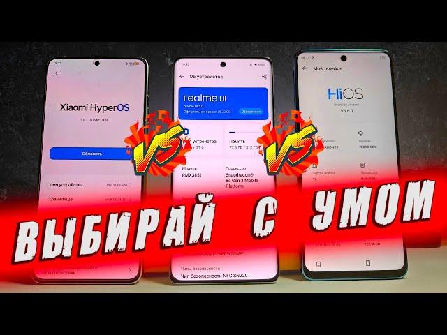 Что я понял сравнив HyperOS на Xiaomi с realme UI, hiOS и One UI 