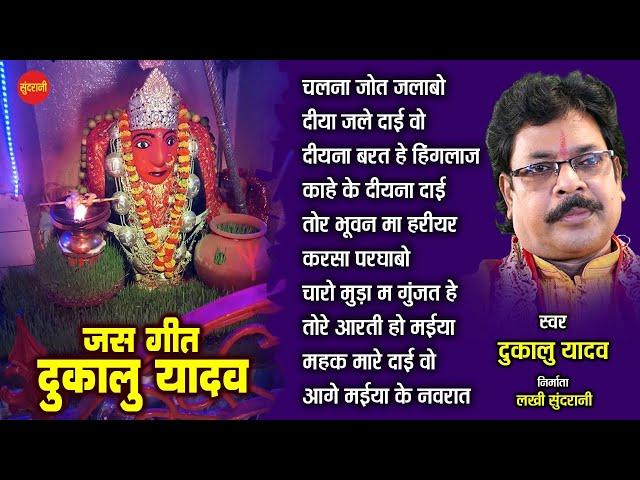 जस गीत सम्राट दुकालू यादव Hits Devi jukebox C g Bhakti Audio Jukebox 2022