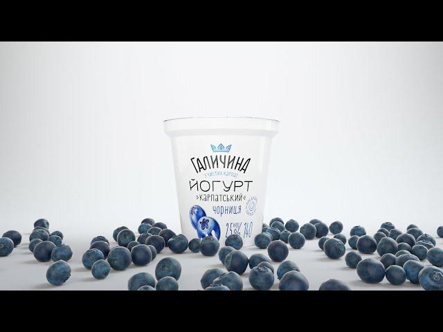 3D product animation "GALYCHYNA" BLUEBERRY YOGURT Cinema 4D, Octane render.