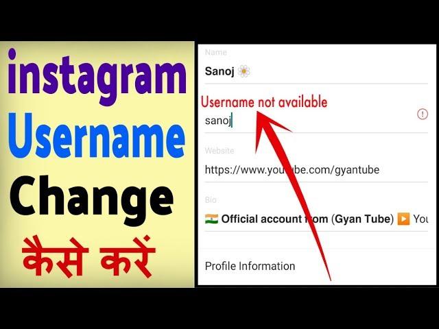 instagram username kaise change kare ? how to fix instagram username not available