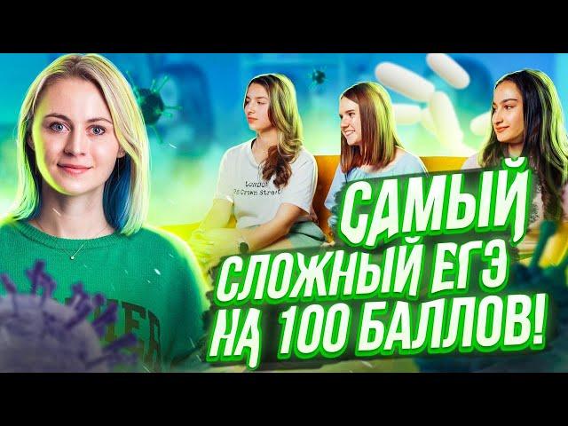 Сдали ЕГЭ по БИОЛОГИИ на 100 баллов! Подкаст с Ксенией Напольской