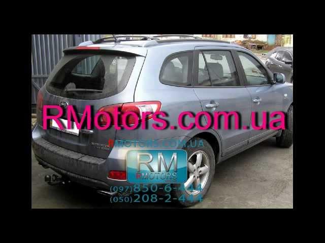 Фapкoп Автoпpиcтpій Нyundaі Santa Fe 2006- oт RMotors.com.ua.avі