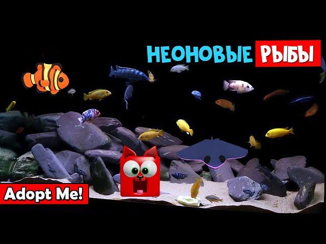 Вся морская коллекция СТАЛА НЕОНОВОЙ в Адопт ми роблокс | Adopt Me roblox | Все петы стали неонами