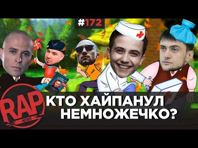 Drago VS D.Masta, OXXXYMIRON VS ГНОЙНЫЙ, ЛОИК VS ЯРМАК, ДРУЖКО VS SOBOLEV, Alphavite RapNews #172