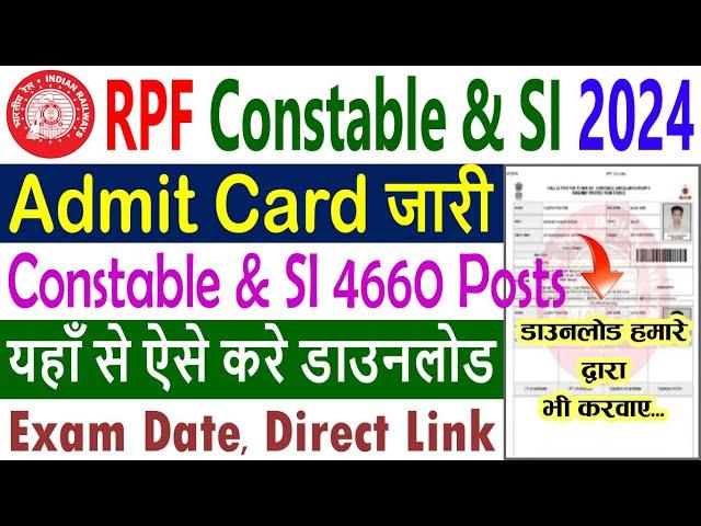 RPF Constable Admit Card 2024 Kaise Download Kare || RPF SI Admit Card 2024