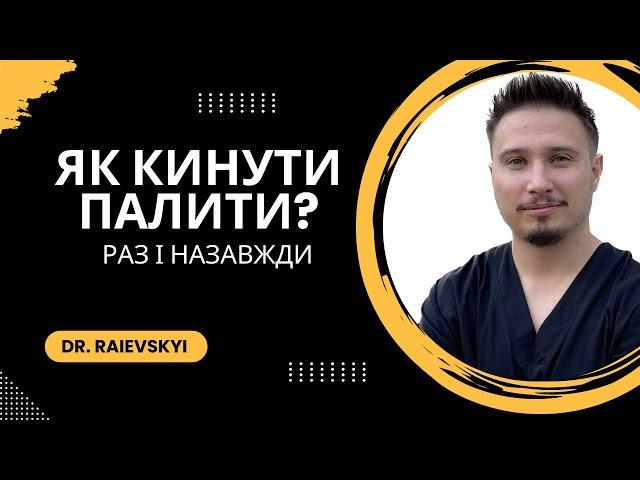 ЯК КИНУТИ ПАЛИТИ НАЗАВЖДИ?! Психологічний трюк, який дозволить позбавитись від згубної звички.