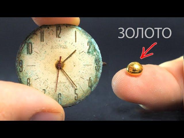 HOW TO GET A GOLD FROM OLD CLOCKS [EXPERIMENT]