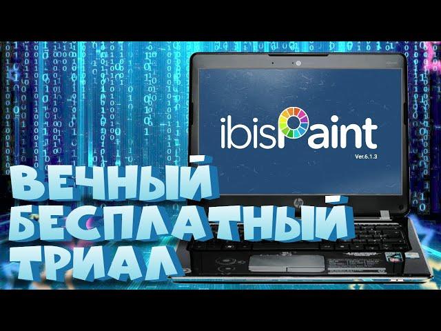 "Взлом" Ibis Paint на ПК — 2 способа