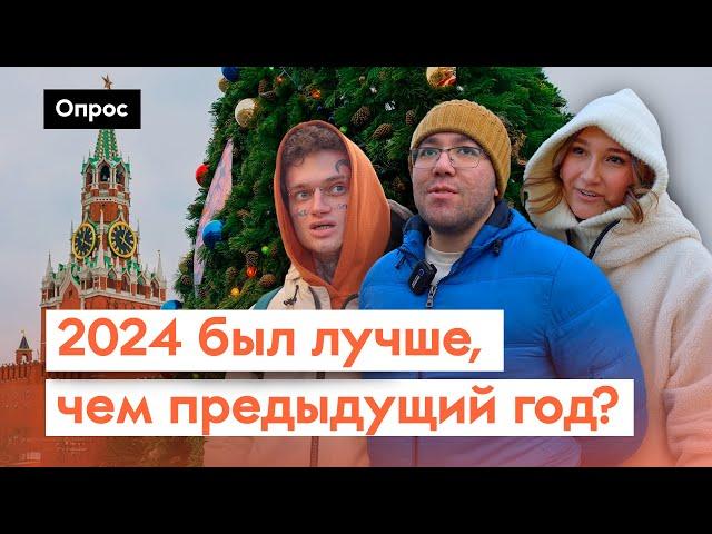 Что россияне ждут от 2025 года? / Опрос в регионах