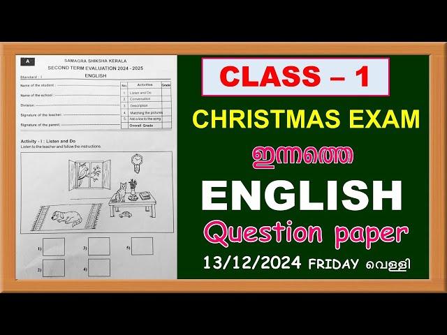 CLASS 1 ENGLISH CHRISTMAS EXAM TODAY'S QUESTION PAPER |STD 1 SECOND TERM EXAM ENGLISH QUESTION PAPER