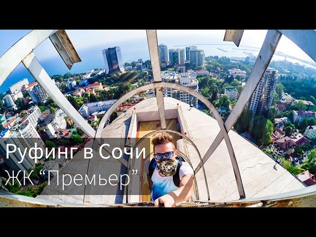 Roofing in Sochi 2K | Premiere Apartments (100 meters/328 ft)