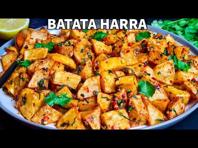 Lebanese Spicy Potatoes Recipe| Batata Harra Recipe | Spicy Garlic Potatoes