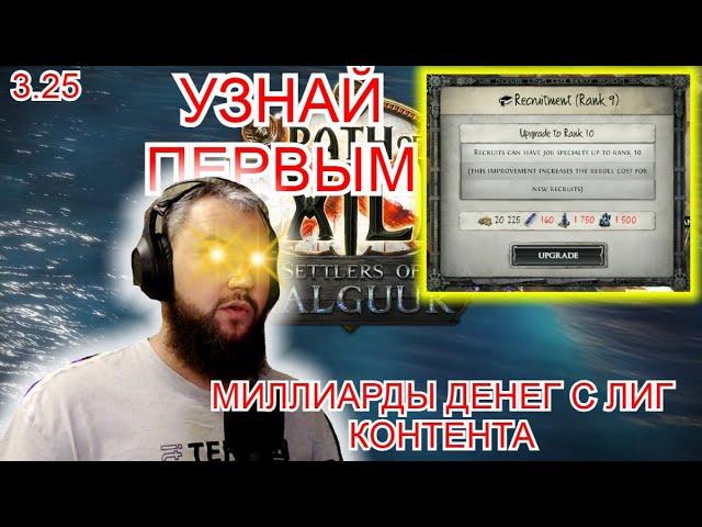 3.25 Как фармить лиг контент? (добыча голды/ ресурсы / корабль!)